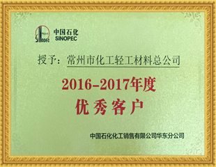 2016-2017年度優秀客戶