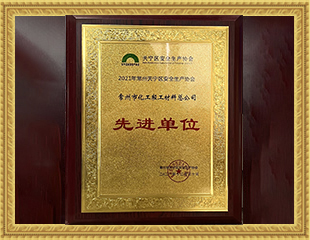2021先進(jìn)單位